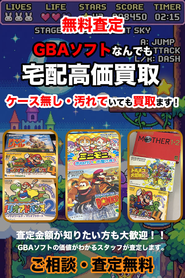 宅配買取専門店　TOPGBアドバンスソフト