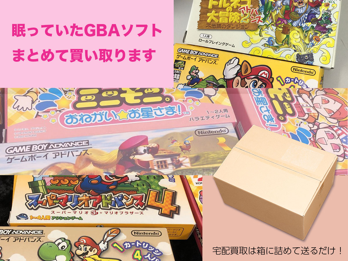 TOPGBアドバンスソフトのおまとめ買取
